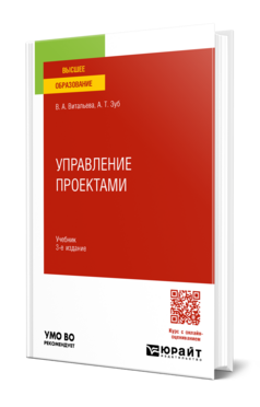Управление проектами, купить, продажа, заказать