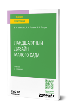 Ландшафтный дизайн малого сада, купить, продажа, заказать