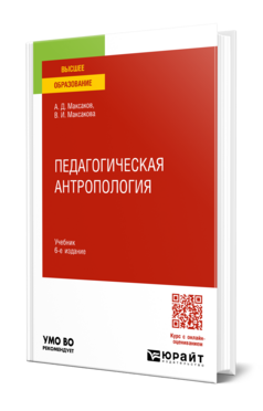 Педагогическая антропология, купить, продажа, заказать