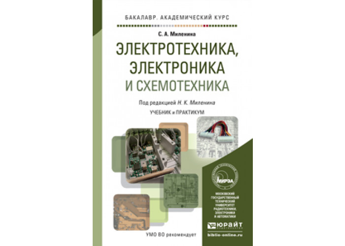 Электротехника рабочая программа для спо. Ярочкина г. Гутько. Сборник задач по электротехнике. Электротехника рабочая программа для спо.