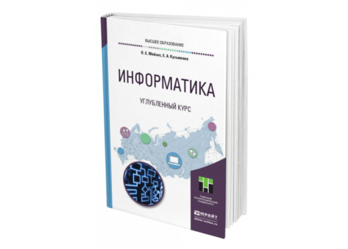 Информатика углубленный. Углубленная Информатика. Углубленный курс ПК. Углубленный.