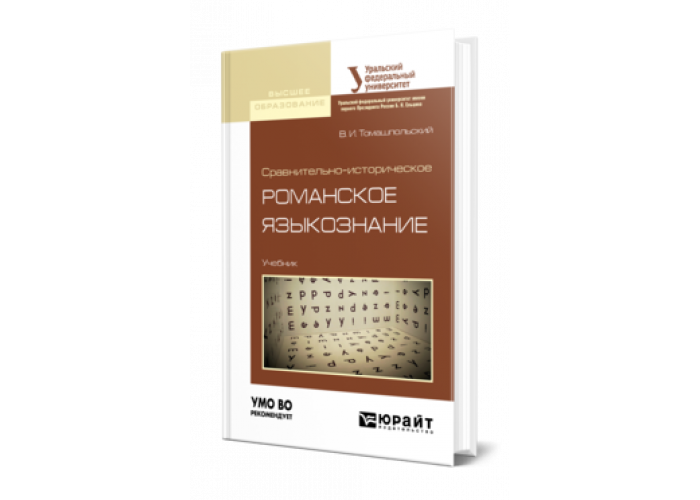 Учебники по морфологии. Лингвистика книга. Учебник по языкознанию. Языкознание учебник. Морфология учебник для вузов.