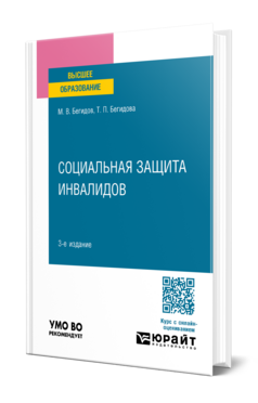 Социальная защита инвалидов, купить, продажа, заказать