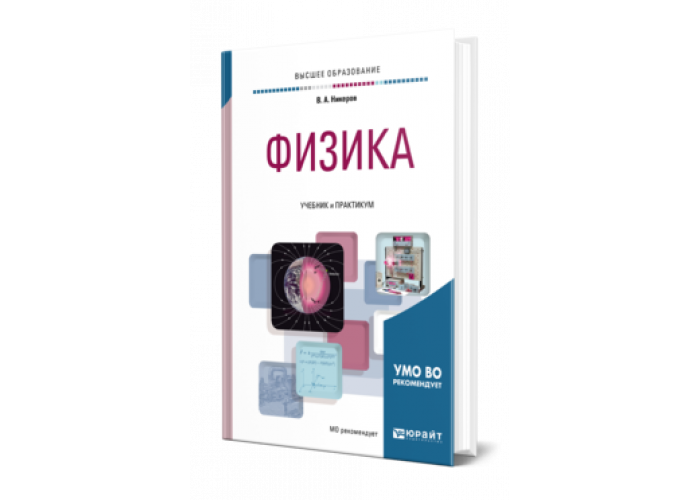 Физика для начинающих 7. Физика электричество учебник углубленный курс.