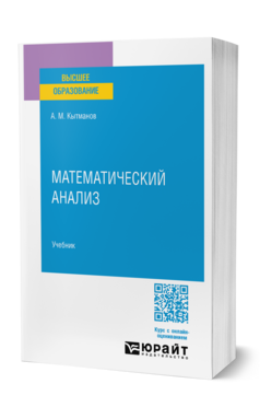 Математический анализ, купить, продажа, заказать