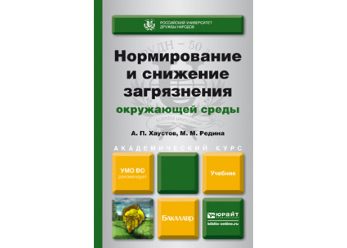 Нормирование и снижение загрязнения окружающей среды вишняков. История экологического нормирования в россии в 20 веке. Нормирование загрязняющих веществ в окружающей среде. Объекты нормирования качества окружающей среды. Нормирование и снижение загрязнений.