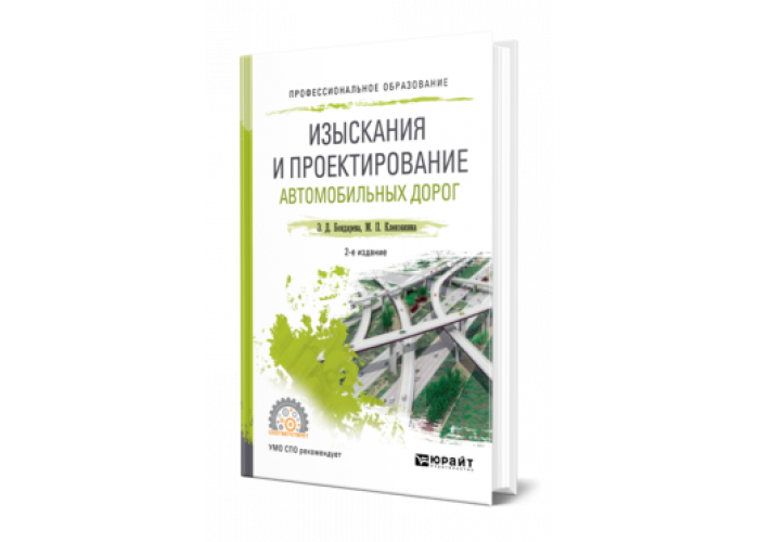 05. Пособие по проектированию интерьера детских яслей-садов. Снип 2. 02-85. Изыскания и проектирование автомобильных дорог бондарева э.