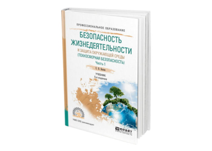 Безопасность и экологичность проекта диплом пример жд