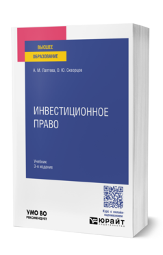 Инвестиционное право, купить, продажа, заказать
