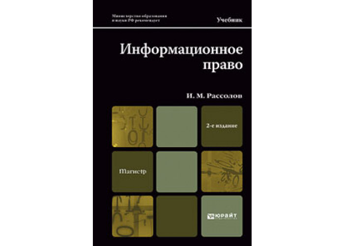 Административное право учебник юрайт