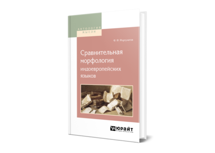 Индоевропейские слова примеры. Индоевропейская семья языков. Индоиранская группа языков. Индоевропейские слова примеры. Компендий сравнительной грамматики индоевропейских языков шлейхер.