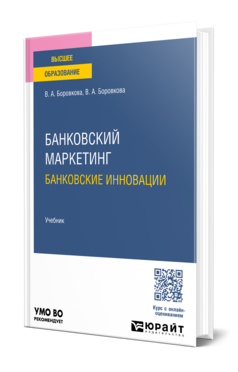 Банковский маркетинг. Банковские инновации, купить, продажа, заказать