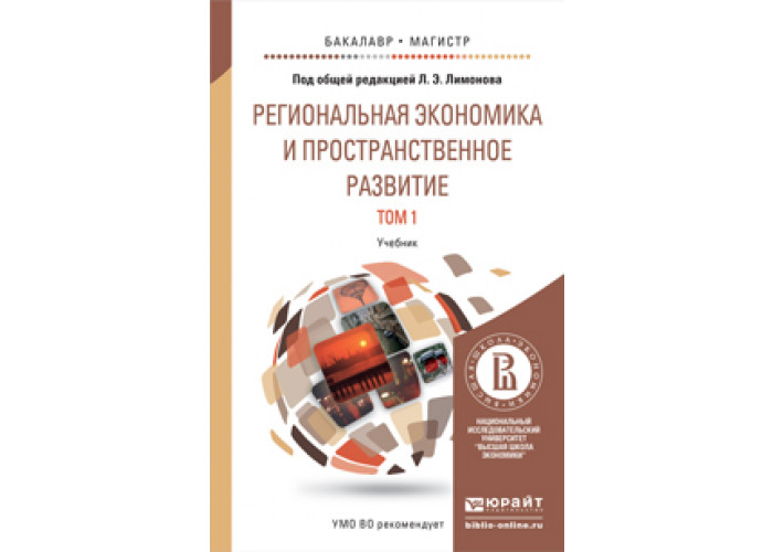 Учебник правовое обеспечение профессиональной деятельности для спо. Гаврилов региональная экономика.