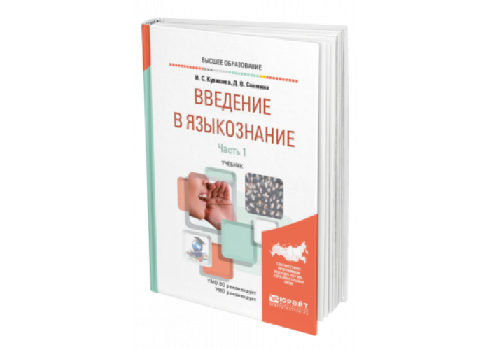 Введению в языкознание pdf