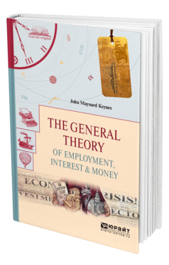 Обложка книги THE GENERAL THEORY OF EMPLOYMENT, INTEREST & MONEY. ОБЩАЯ ТЕОРИЯ ЗАНЯТОСТИ, ПРОЦЕНТА И ДЕНЕГ Кейнс Д. М. 