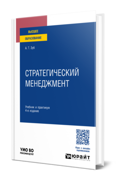 Стратегический менеджмент, купить, продажа, заказать