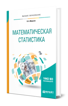 МАТЕМАТИЧЕСКАЯ СТАТИСТИКА