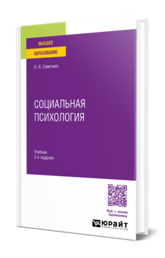 Социальная психология, купить, продажа, заказать