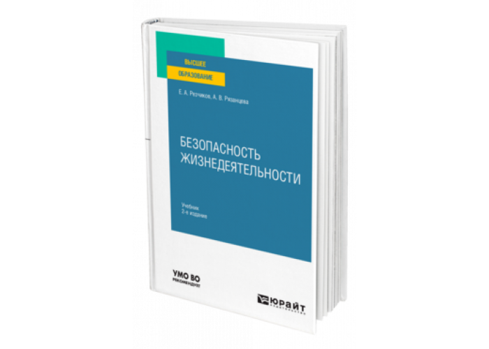 Безопасность жизнедеятельности — Образовательная платформа