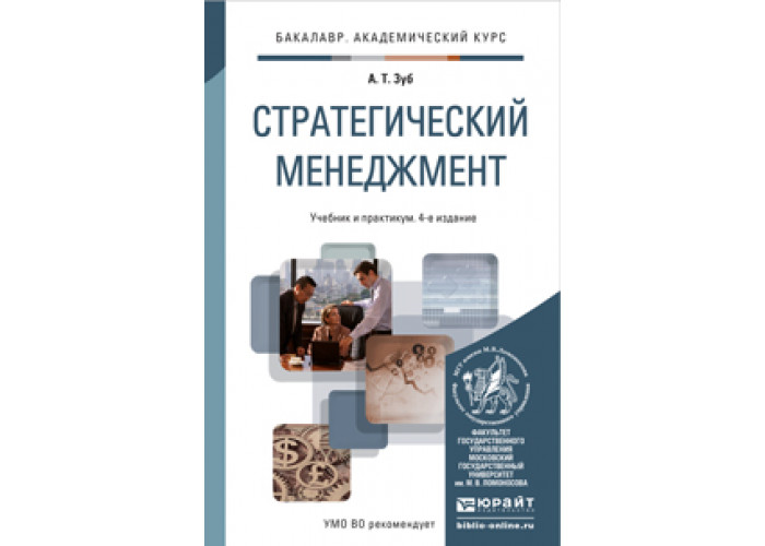 Зуб а т управление проектами учебник и практикум для академического бакалавриата а т зуб