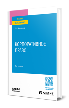 Корпоративное право, купить, продажа, заказать