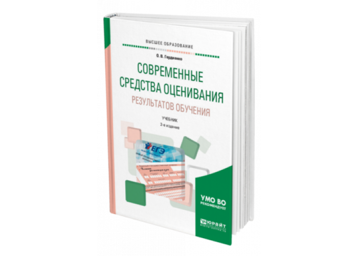 Тренинг учебник. Современные средства оценивания результатов обучения. Современные средства оценивания учебник. Современные средства оценивания результатов обучения в школе. Современные средства оценивания результатов обучения книги.