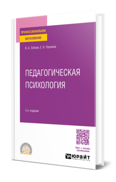 Педагогическая психология, купить, продажа, заказать