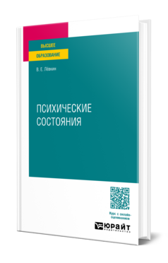 Психические состояния, купить, продажа, заказать