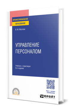 Управление персоналом, купить, продажа, заказать