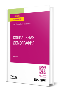 Социальная демография, купить, продажа, заказать