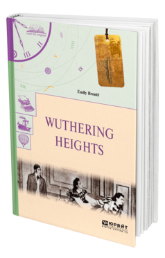 Обложка книги WUTHERING HEIGHTS. ГРОЗОВОЙ ПЕРЕВАЛ Бронте Э. 