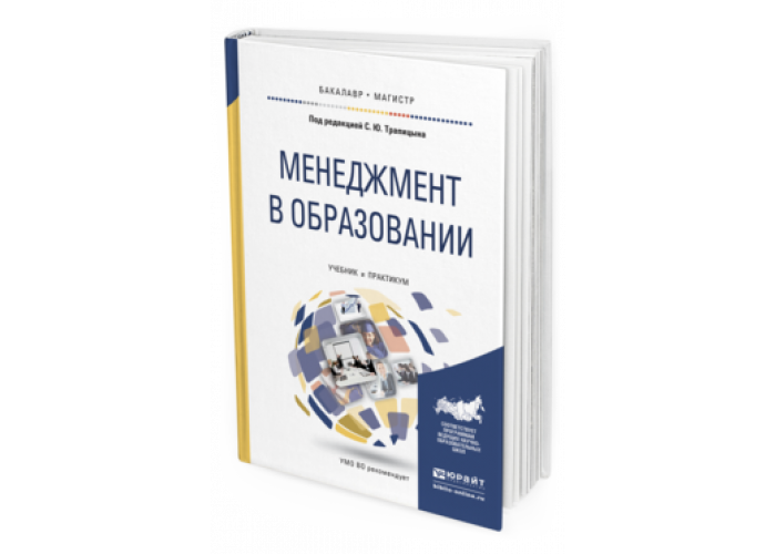учебник менеджмента среднего образования. учебник менеджмент казначевская. учебник менеджмента среднего образования. казначевская. учебник по менеджменту для колледжа.