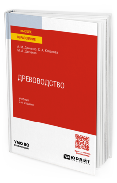 Древоводство, купить, продажа, заказать