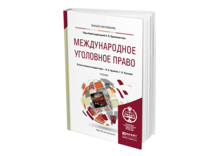 Уголовное право российской федерации в схемах учебное пособие бриллиантов а в четвертакова е ю