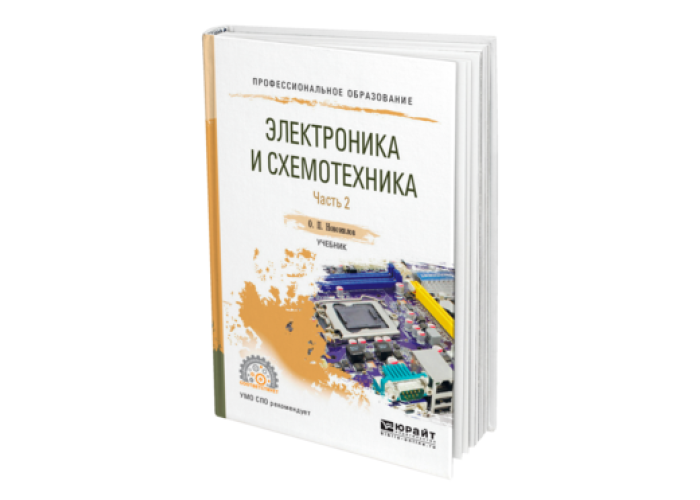 Искусство схемотехники теория и практика книга