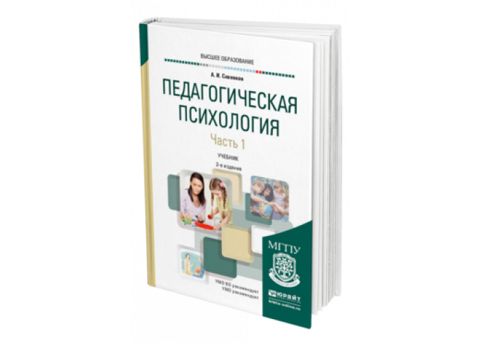 Педагогическая психология учебник. Кинетика в психологии. Педагогическая психология учебник для вузов. Психология. Учебник зимняя педагогическая психология.