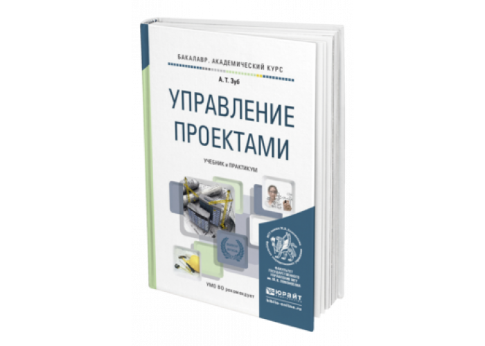 Управление проектами юрайт