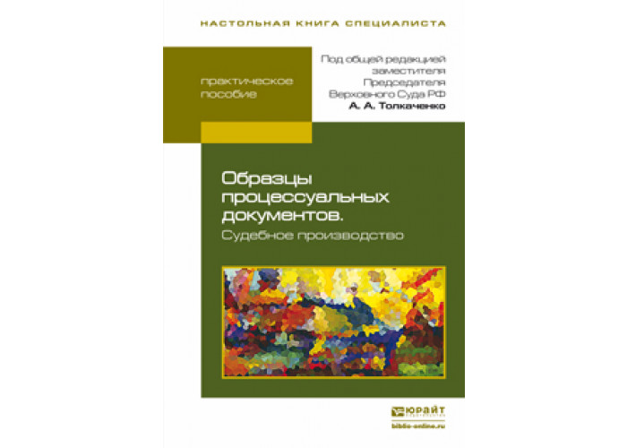 Давыдов образцы процессуальных документов судебное производство