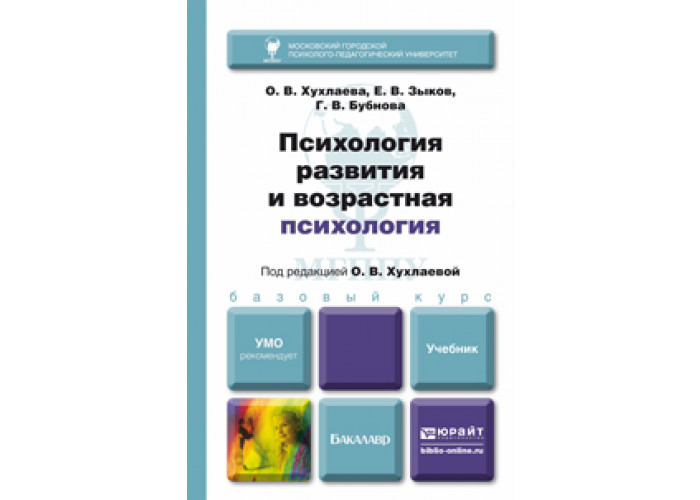 Абрамова г с возрастная психология учебное пособие для вузов м академический проект 2010 623 с