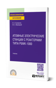 Атомные электрические станции с реакторами типа РБМК-1000, купить, продажа, заказать