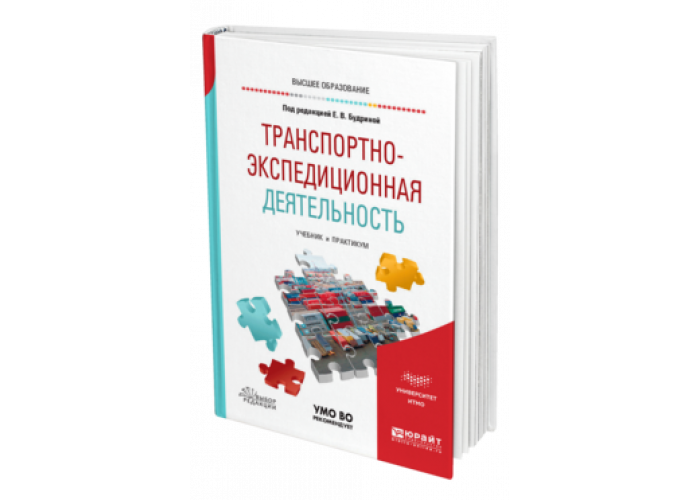 87 закон о транспортной экспедиционной деятельности. Учебник по транспортно экспедиционной деятельности. Федеральный закон "о транспортно-экспедиционной деятельности". 87 ФЗ О транспортно-экспедиционной деятельности. Лузнецов основы транспортного экспедирования книга.