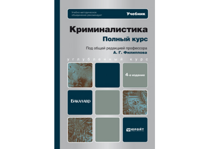 Книги по криминалистике