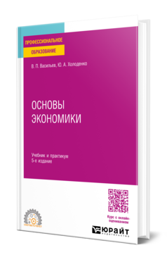 Основы экономики, купить, продажа, заказать