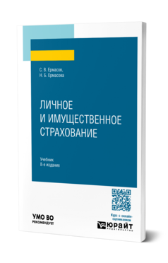 Личное и имущественное страхование, купить, продажа, заказать
