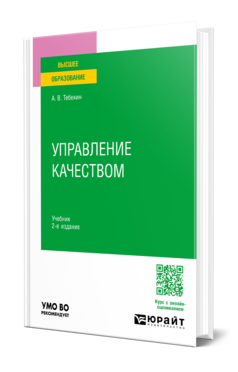Управление качеством, купить, продажа, заказать
