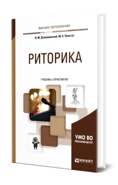 Риторика, купить, продажа, заказать