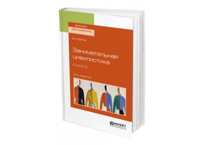 Цивилистика картинки. Цивилист картинки. Цивилистика. Основы пособие. В майер монография.