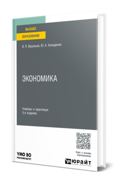 Экономика, купить, продажа, заказать