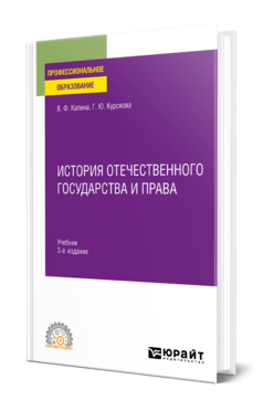 История отечественного государства и права, купить, продажа, заказать