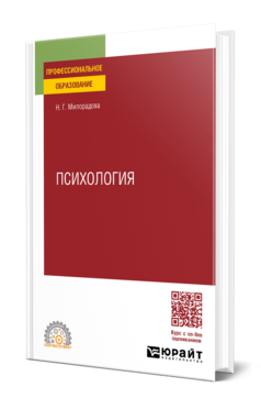 Обложка книги ПСИХОЛОГИЯ Милорадова Н. Г. Учебное пособие